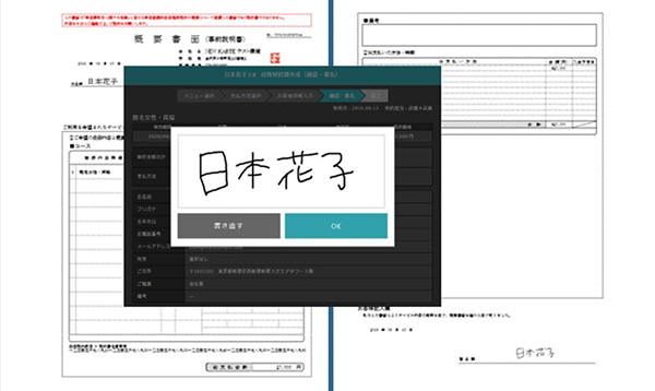 同意書に電子サインで署名