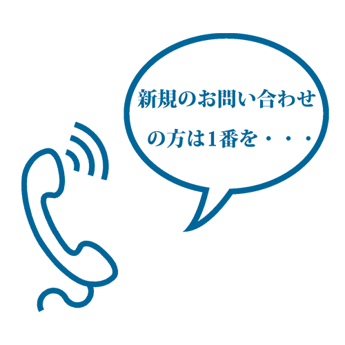 自動音声案内(IVR)