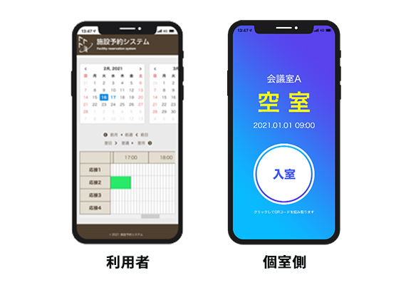 会員登録・施設予約