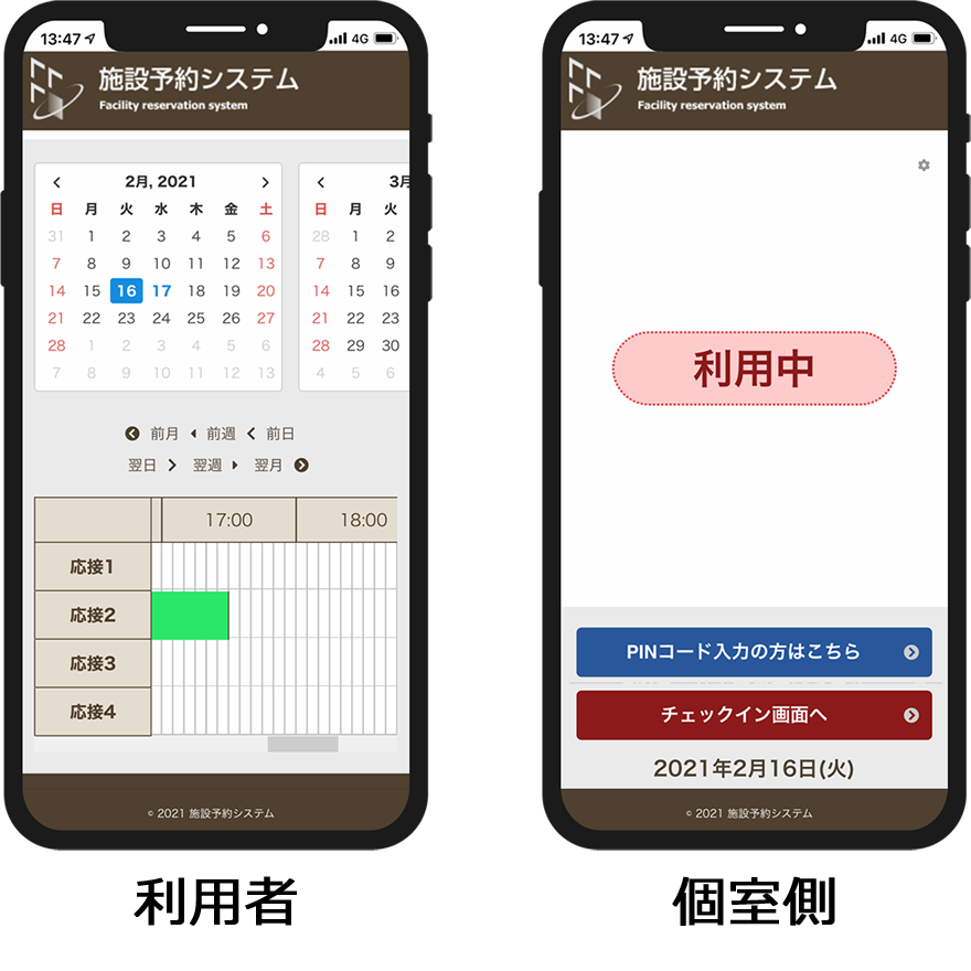 施設予約システム スマホ